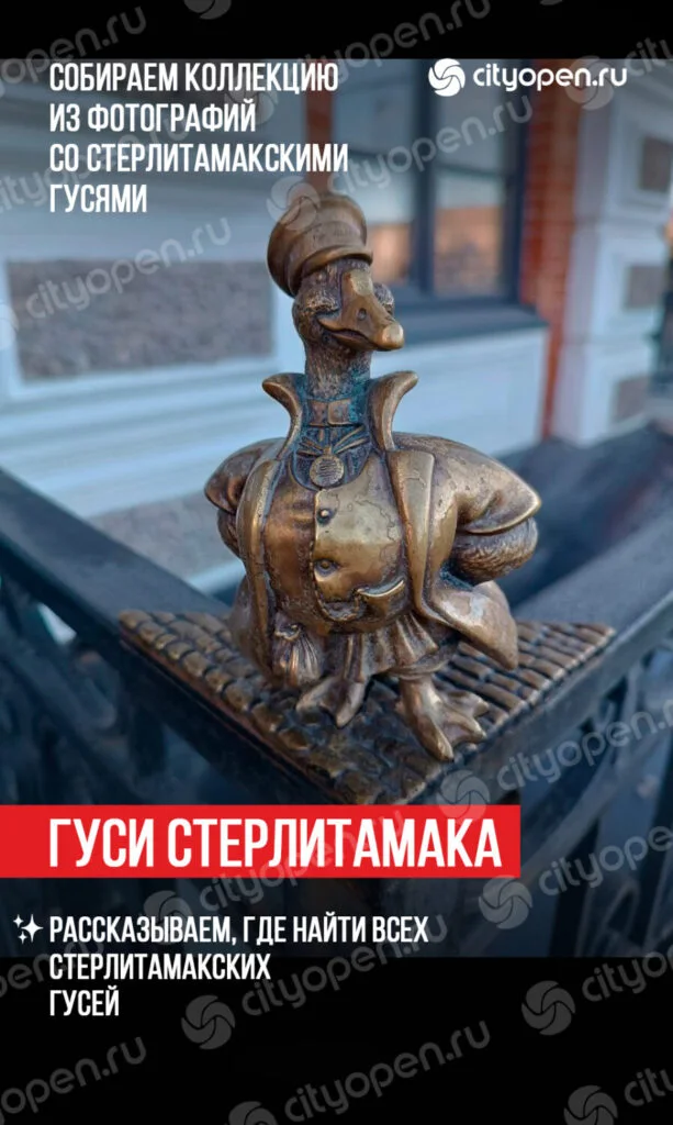 Гусиный маршрут: открываем новые арт-объекты города