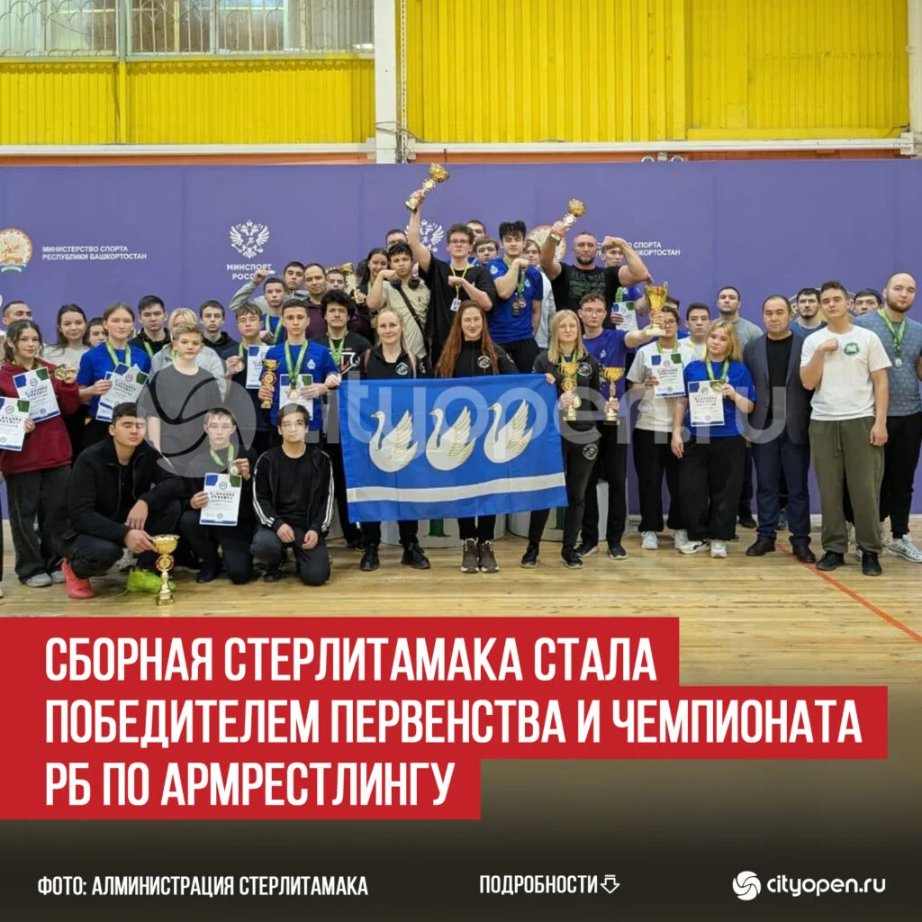 Сборная Стерлитамака стала победителем Первенства и Чемпионата РБ по армрестлингу