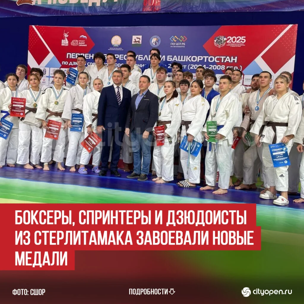 Боксеры, спринтеры и дзюдоисты из Стерлитамака завоевали новые медали