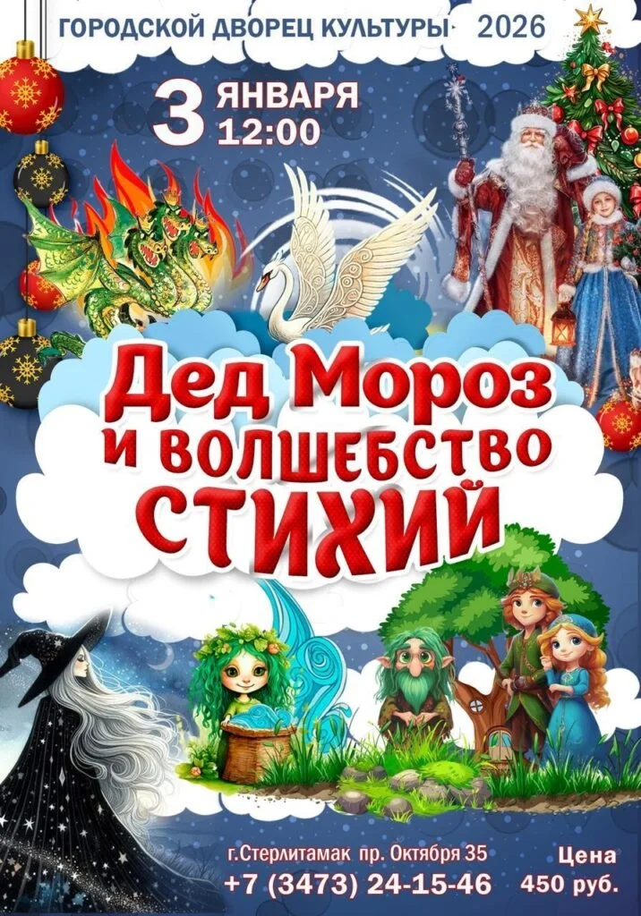Дед Мороз и волшебство стихий