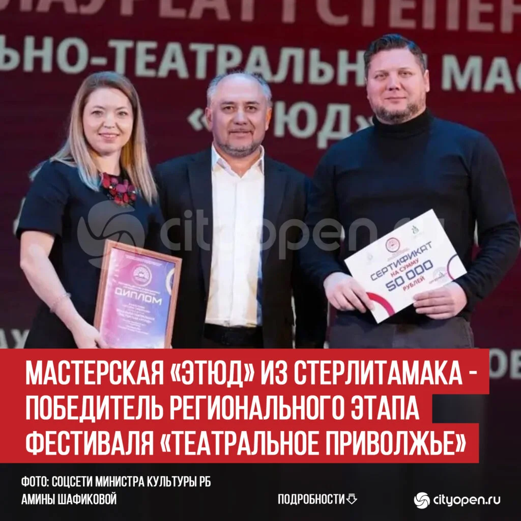 Мастерская «Этюд» из Стерлитамака — победитель регионального этапа фестиваля «Театральное Приволжье»