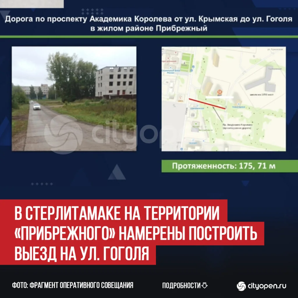 В Стерлитамаке на территории «Прибрежного» намерены построить выезд на ул. Гоголя