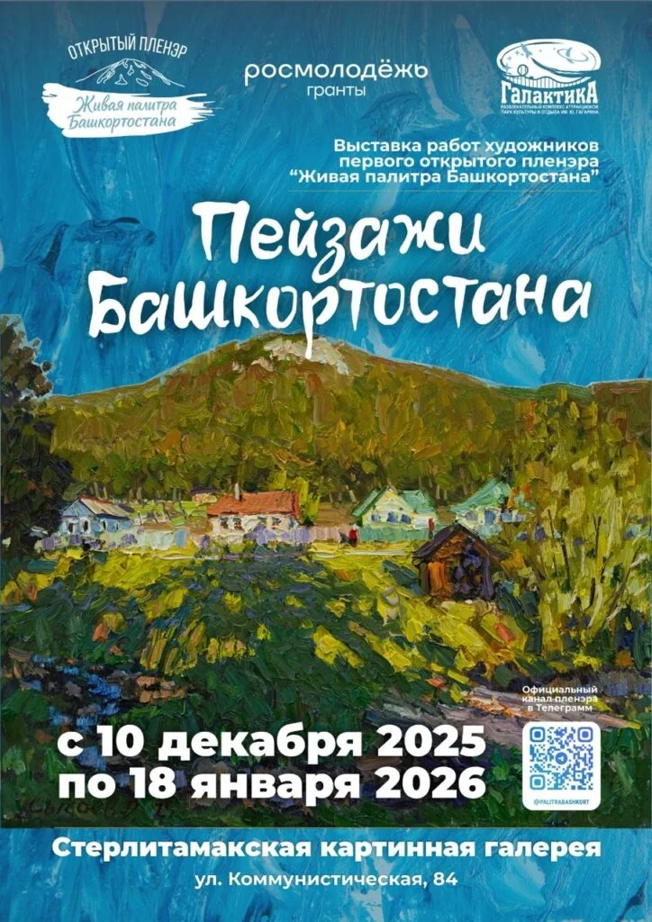 ПЕЙЗАЖИ БАШКОРТОСТАНА
