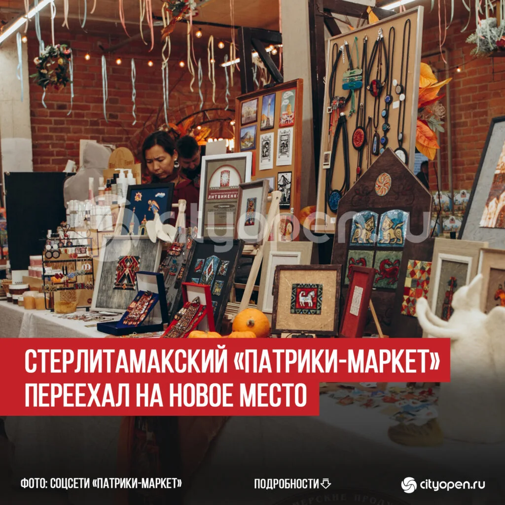 Стерлитамакский «Патрики-маркет» переехал на новое место