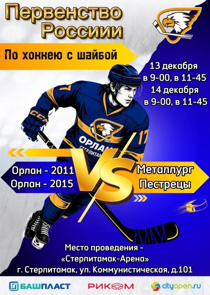 Орлан — 2011 vs Металлург (г. Серов), Орлан — 2015 vs Пестрецы (Татарстан)