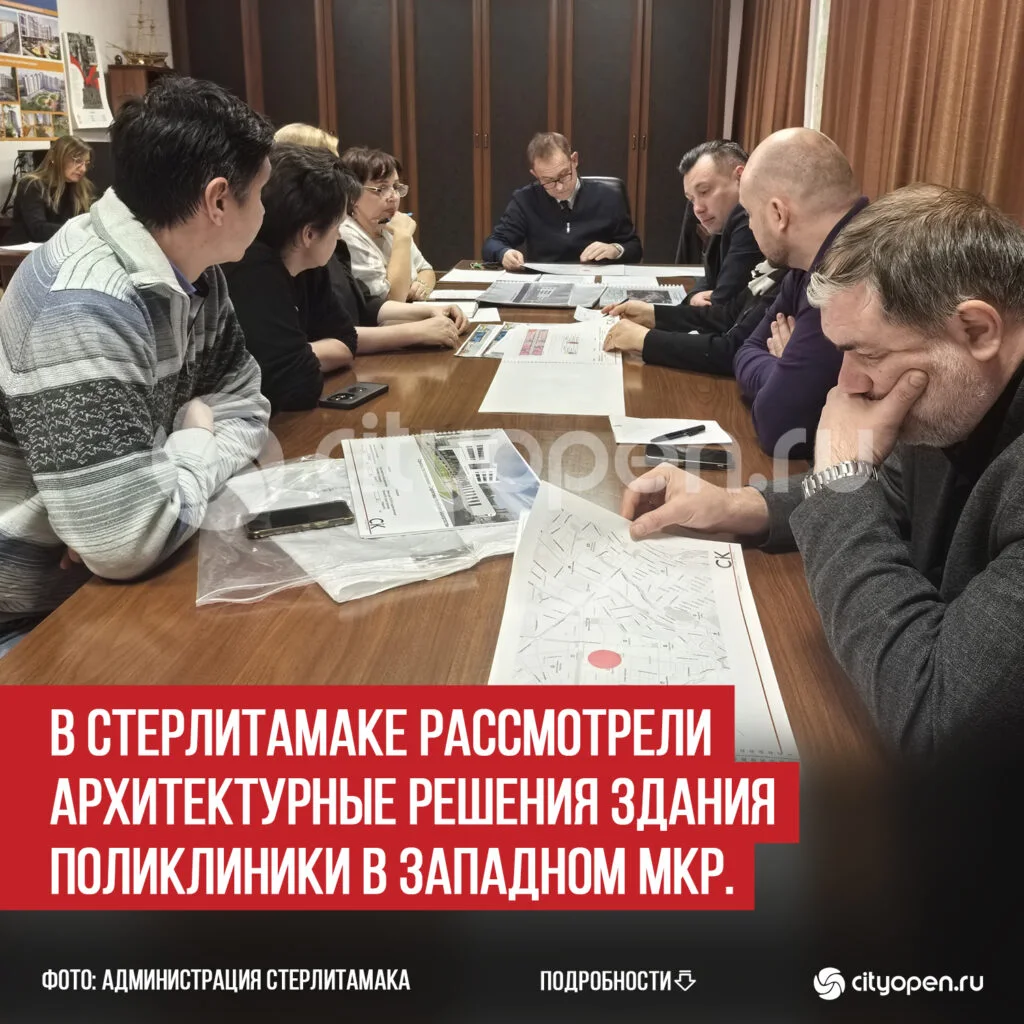 В Стерлитамаке рассмотрели архитектурные решения здания поликлиники в Западном мкр.