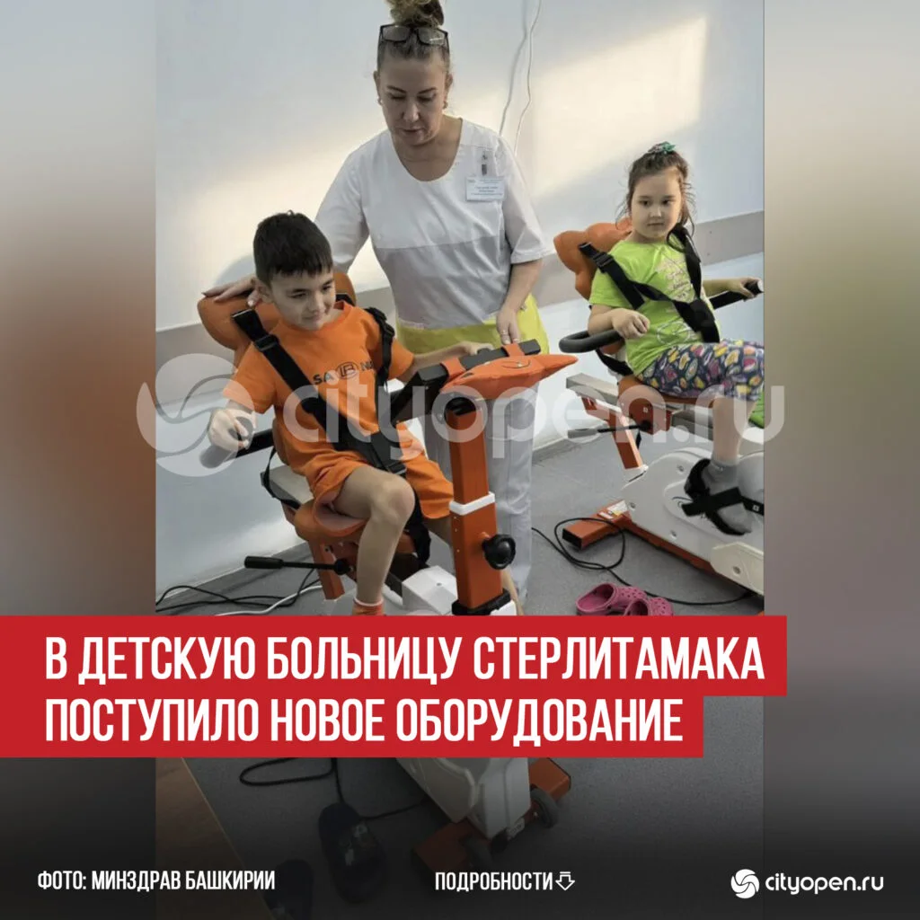 В Детскую больницу Стерлитамака поступило новое оборудование