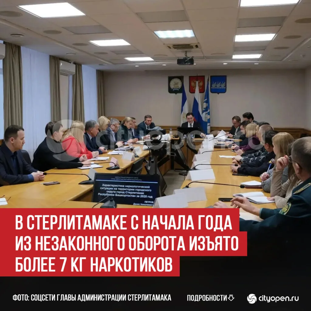 В Стерлитамаке с начала года из незаконного оборота изъято более 7 кг наркотиков