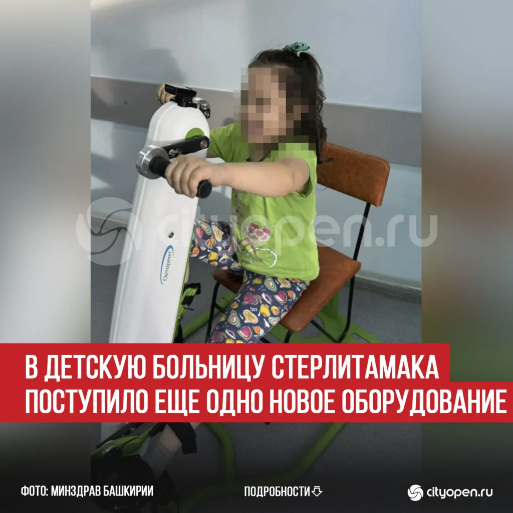 В Детскую больницу Стерлитамака поступило еще одно новое оборудование