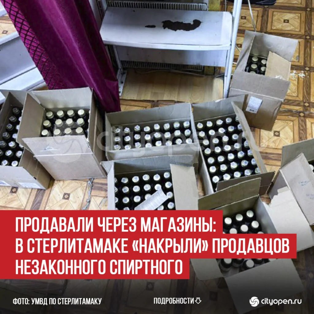 Продавали через магазины: в Стерлитамаке «накрыли» продавцов незаконного спиртного