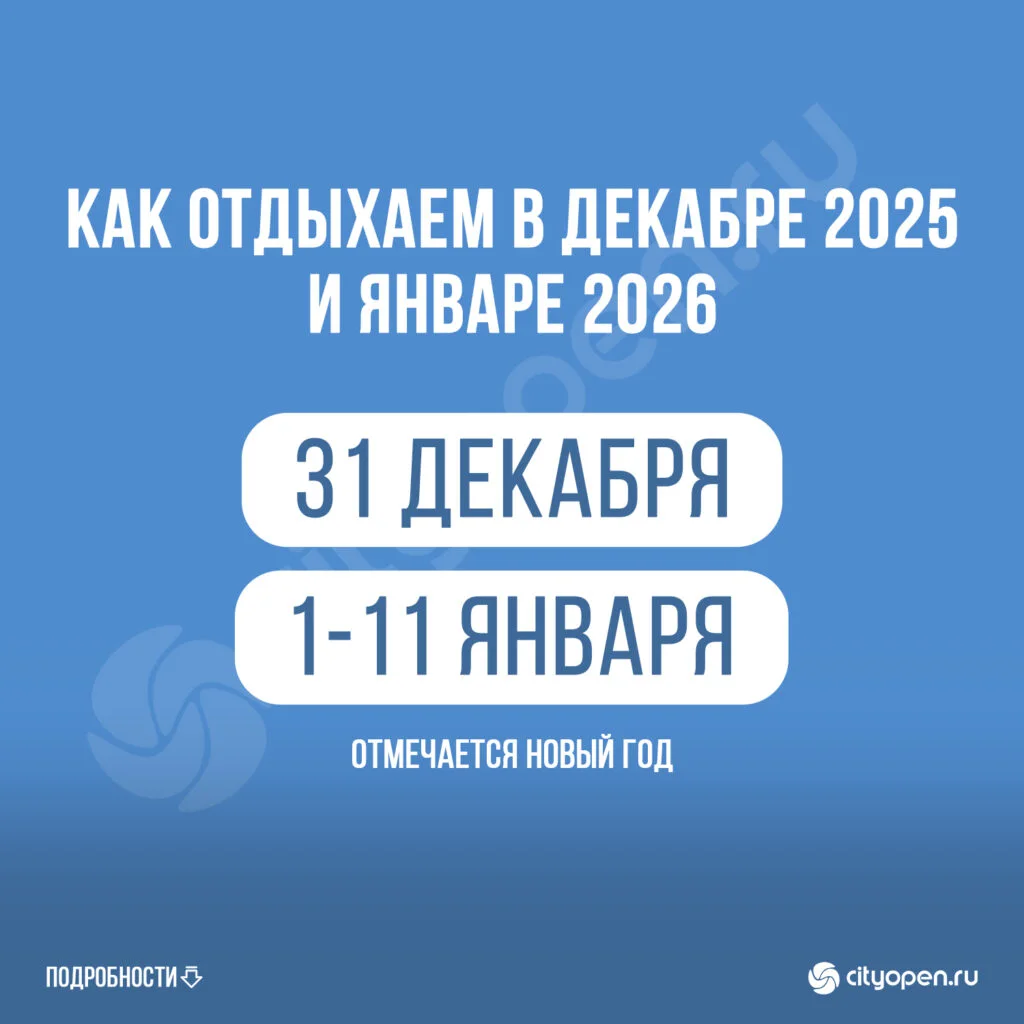 Как отдыхаем в декабре 2025 и январе 2026 года: разъяснения Гострудинспекции РБ