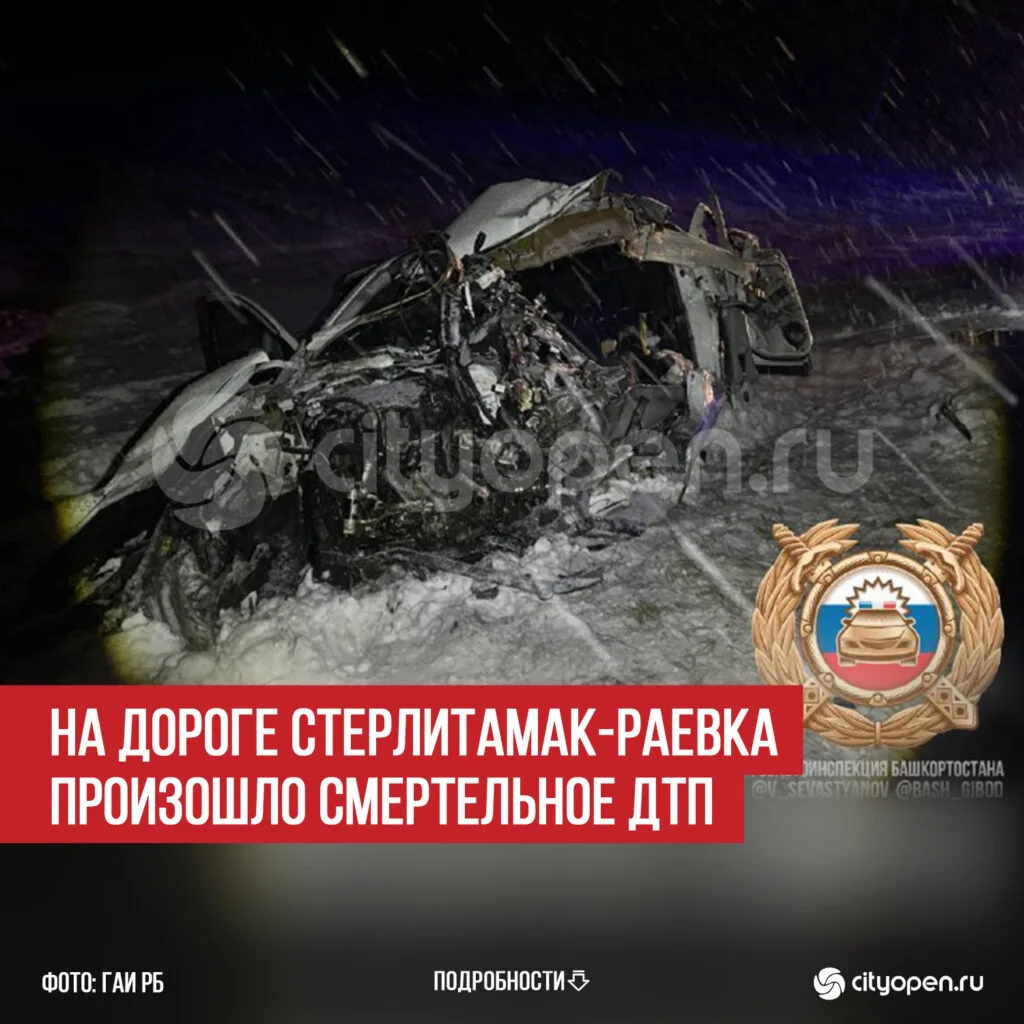 На дороге Стерлитамак-Раевка произошло смертельное ДТП
