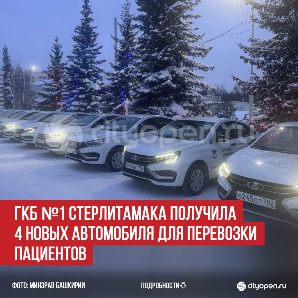 ГКБ №1 Стерлитамака получила 4 новых автомобиля для перевозки пациентов