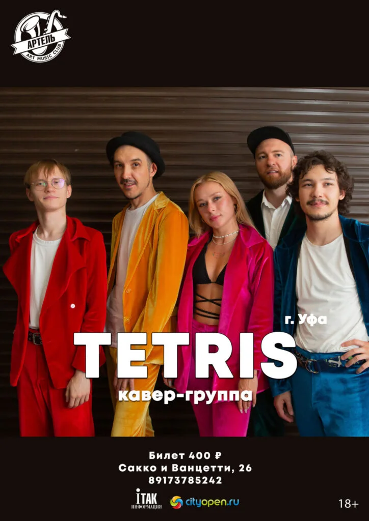 Кавер-группа Тетрис