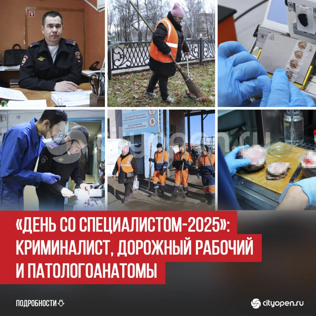 «День со специалистом-2025»: криминалист, дорожный рабочий и патологоанатомы