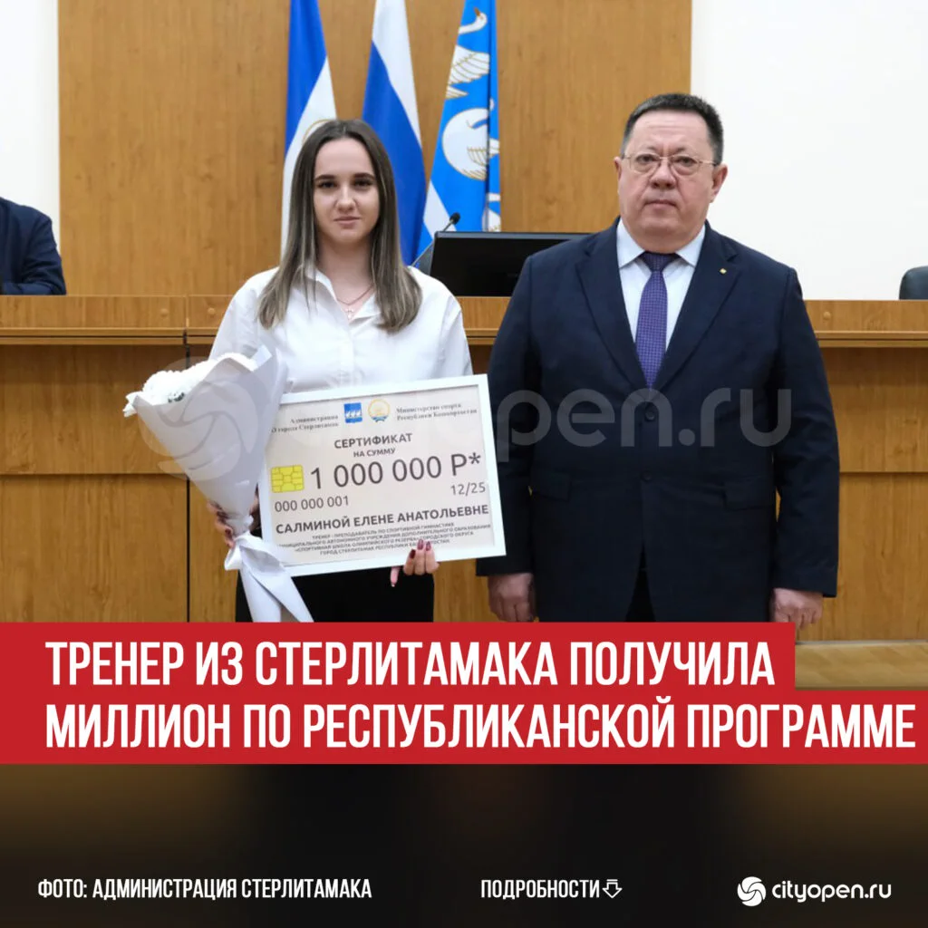 Тренер из Стерлитамака получила миллион по республиканской программе