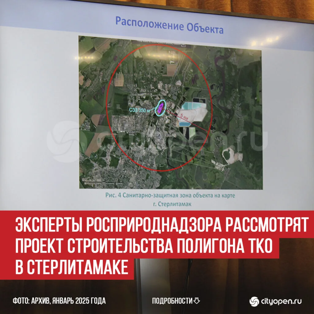 Эксперты Росприроднадзора рассмотрят проект строительства полигона ТКО в Стерлитамаке