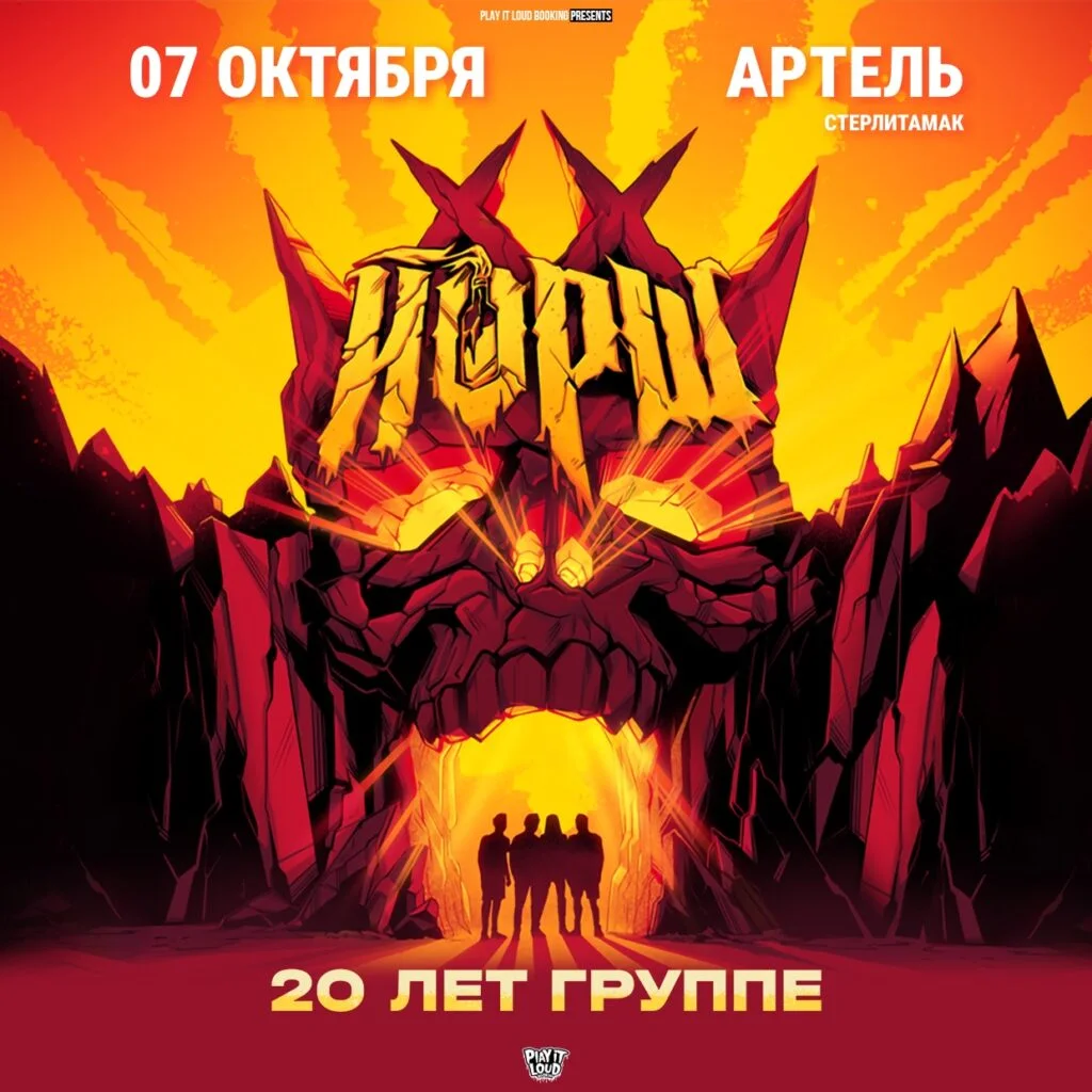 ЙОРШ — Стерлитамак