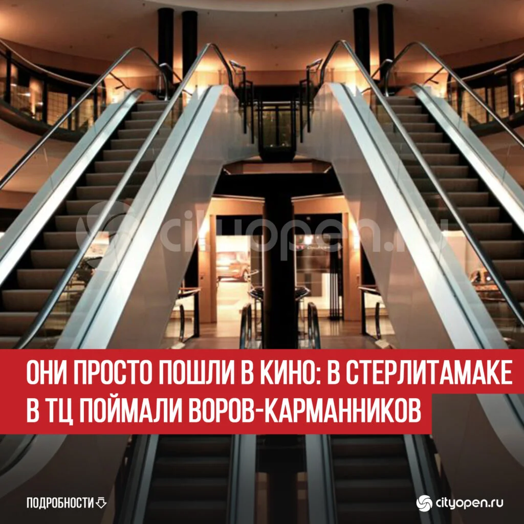 Они просто пошли в кино: в Стерлитамаке в ТЦ поймали воров-карманников