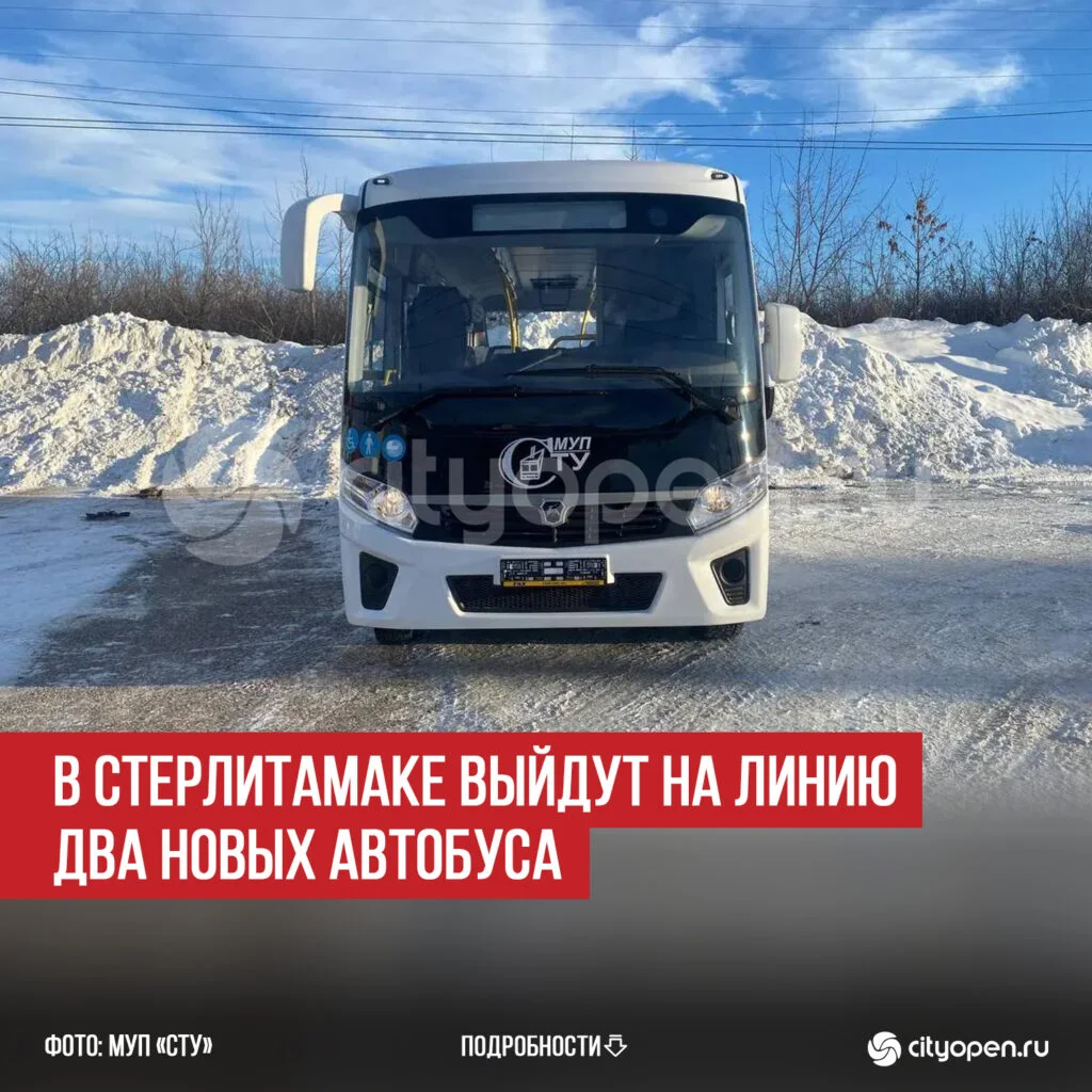 В Стерлитамаке выйдут на линию два новых автобуса