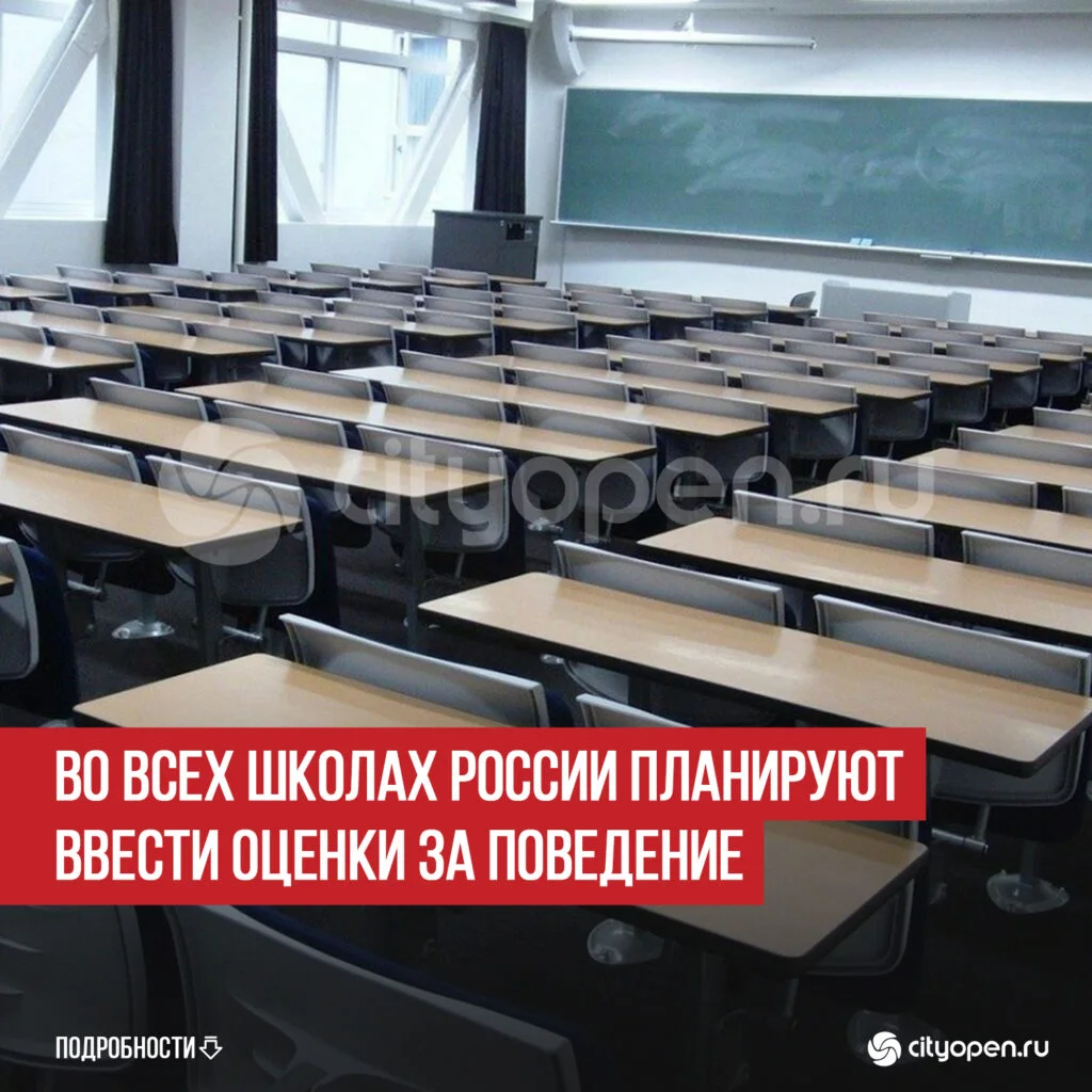 Во всех школах России планируют ввести оценки за поведение