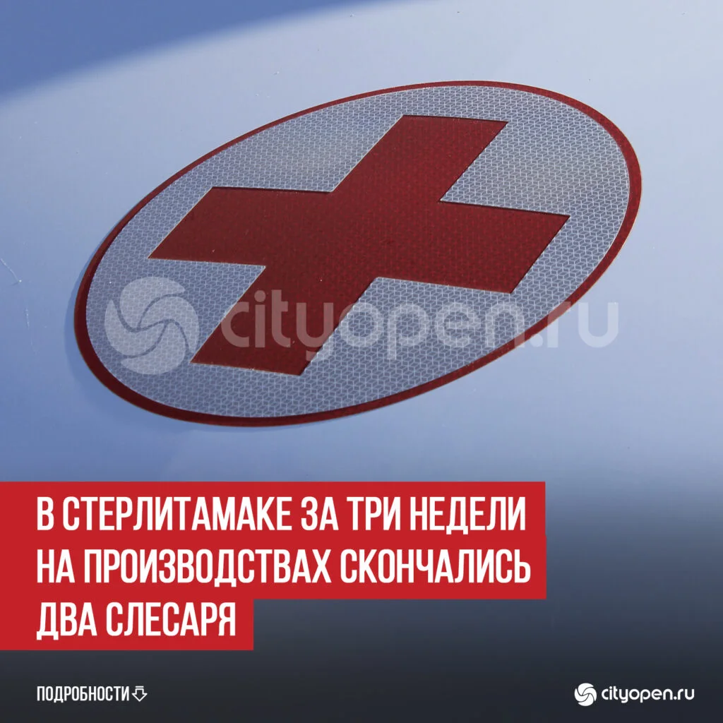 В Стерлитамаке за три недели на производствах скончались два слесаря
