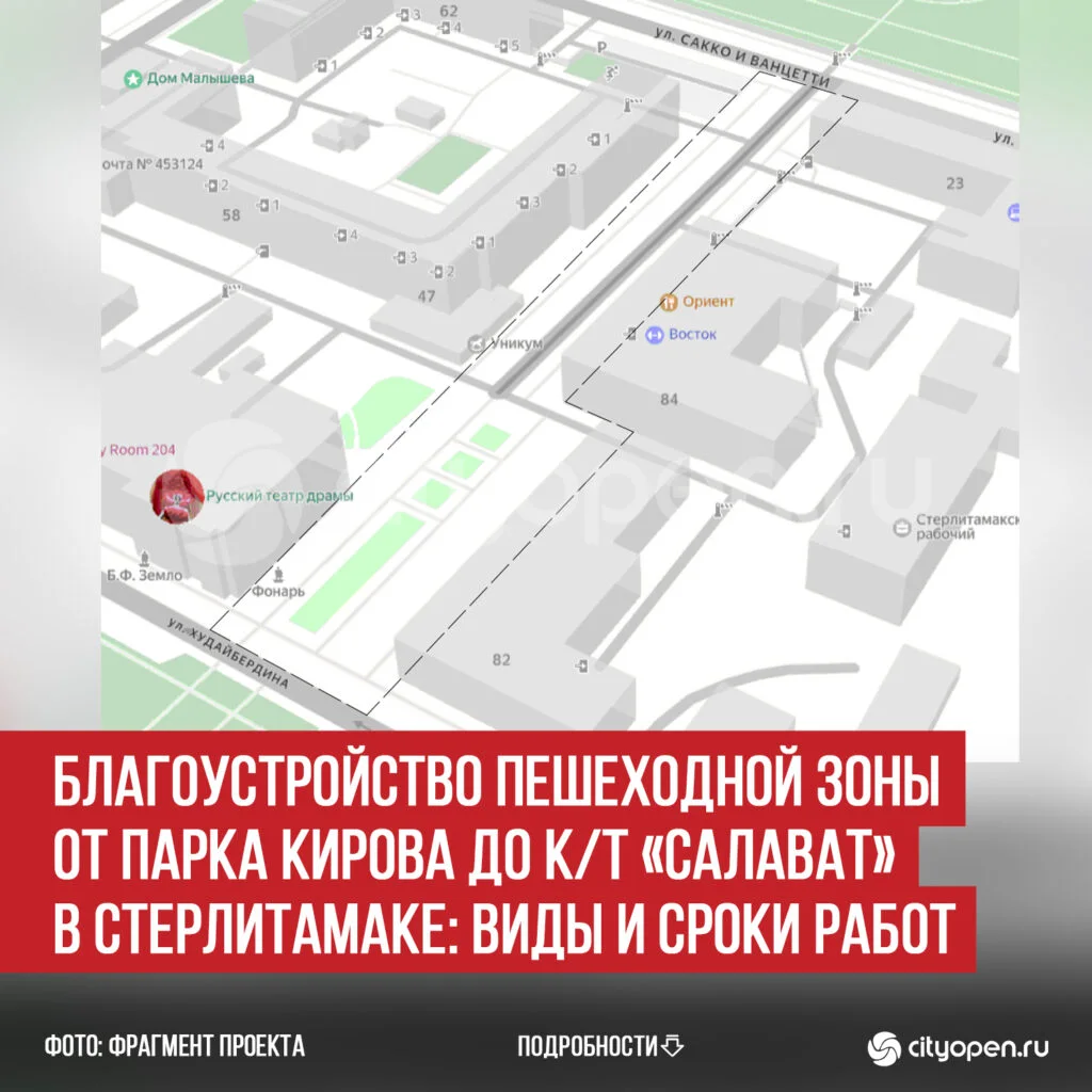 Благоустройство пешеходной зоны от парка Кирова до к/т «Салават» в Стерлитамаке: виды и сроки работ