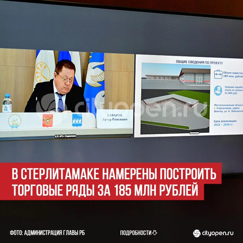 В Стерлитамаке намерены построить торговые ряды за 185 млн рублей