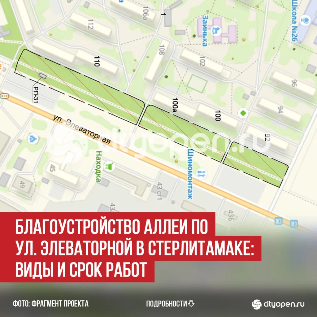 Благоустройство аллеи по ул. Элеваторной в Стерлитамаке: виды и срок работ