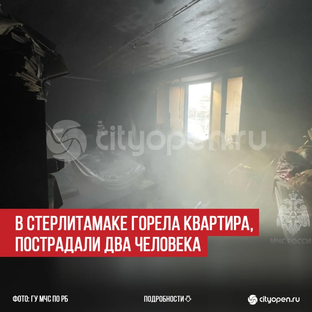 В Стерлитамаке горела квартира, пострадали два человека