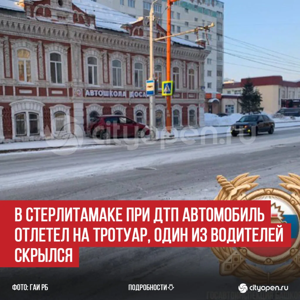 В Стерлитамаке при ДТП автомобиль отлетел на тротуар, один из водителей скрылся