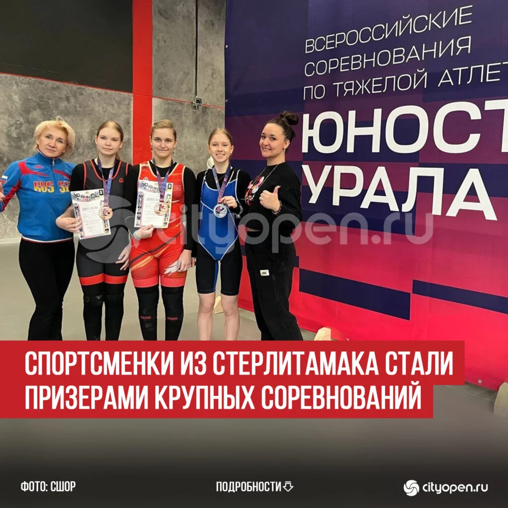 Спортсменки из Стерлитамака стали призерами крупных соревнований