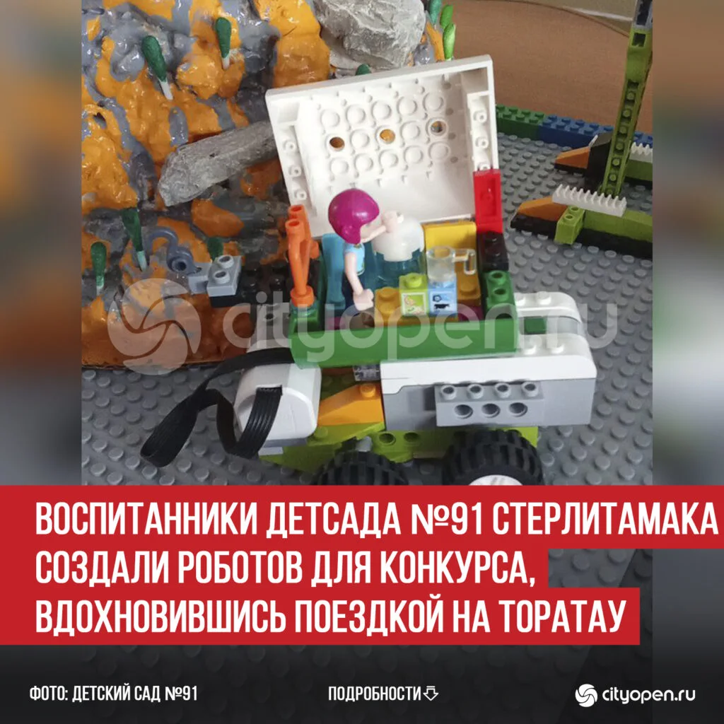 Воспитанники детсада №91 Стерлитамака создали роботов для конкурса, вдохновившись поездкой на Торатау