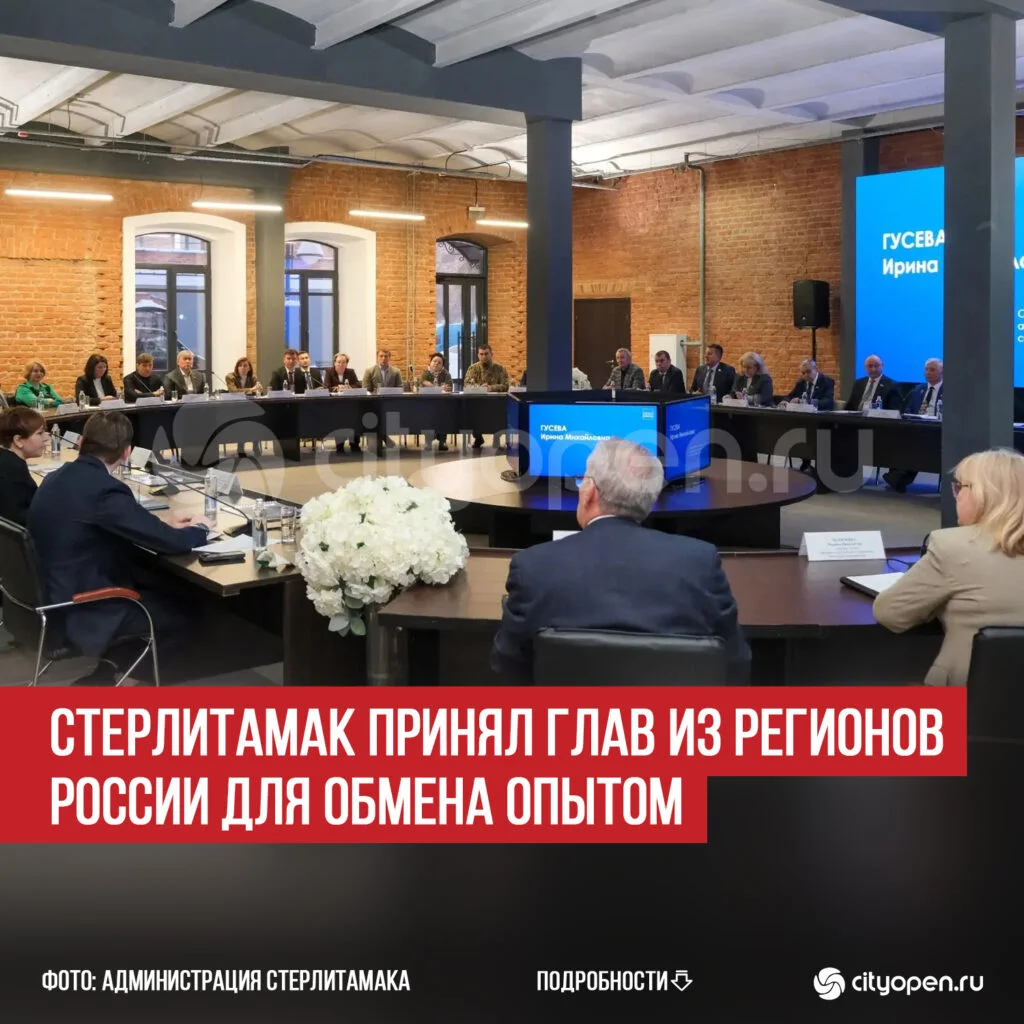 Стерлитамак принял глав из регионов России для обмена опытом