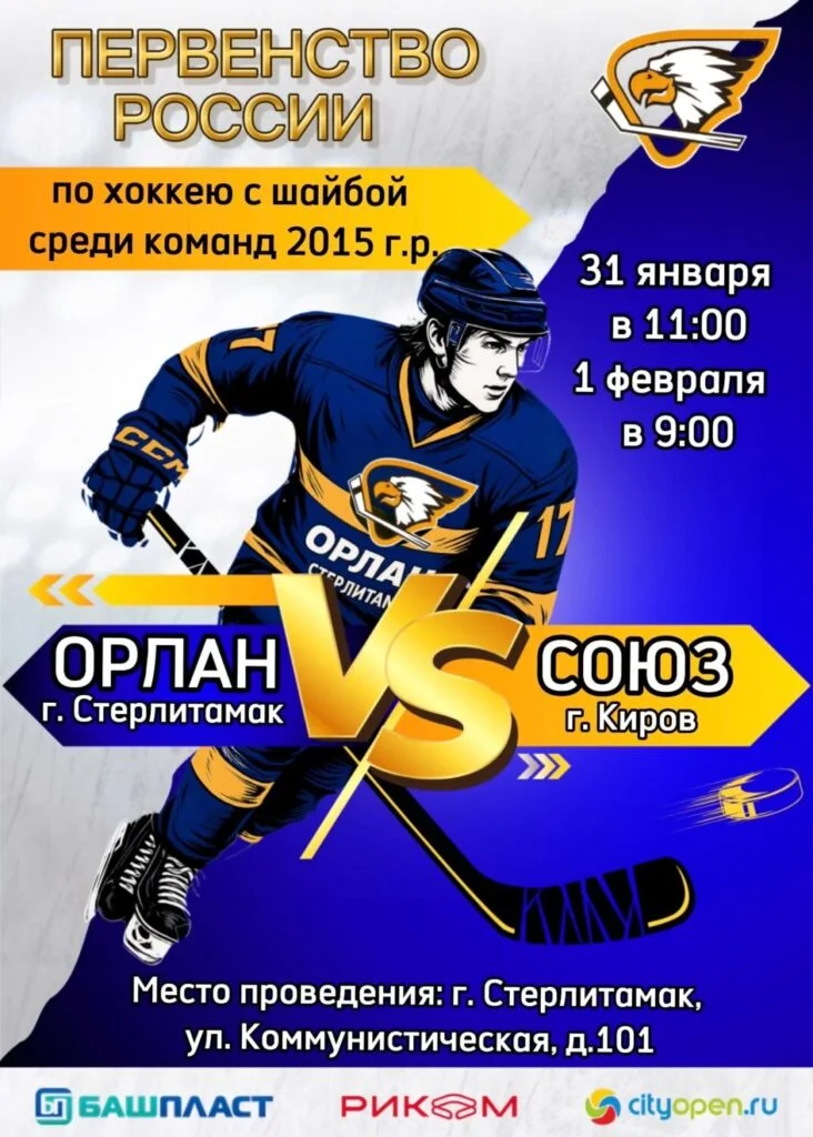 Орлан 2015 vs Союз (г. Киров)