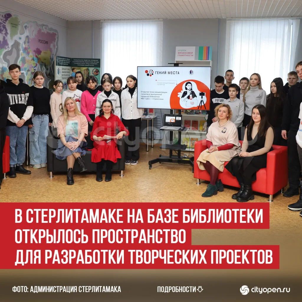В Стерлитамаке на базе библиотеки открылось пространство для разработки творческих проектов