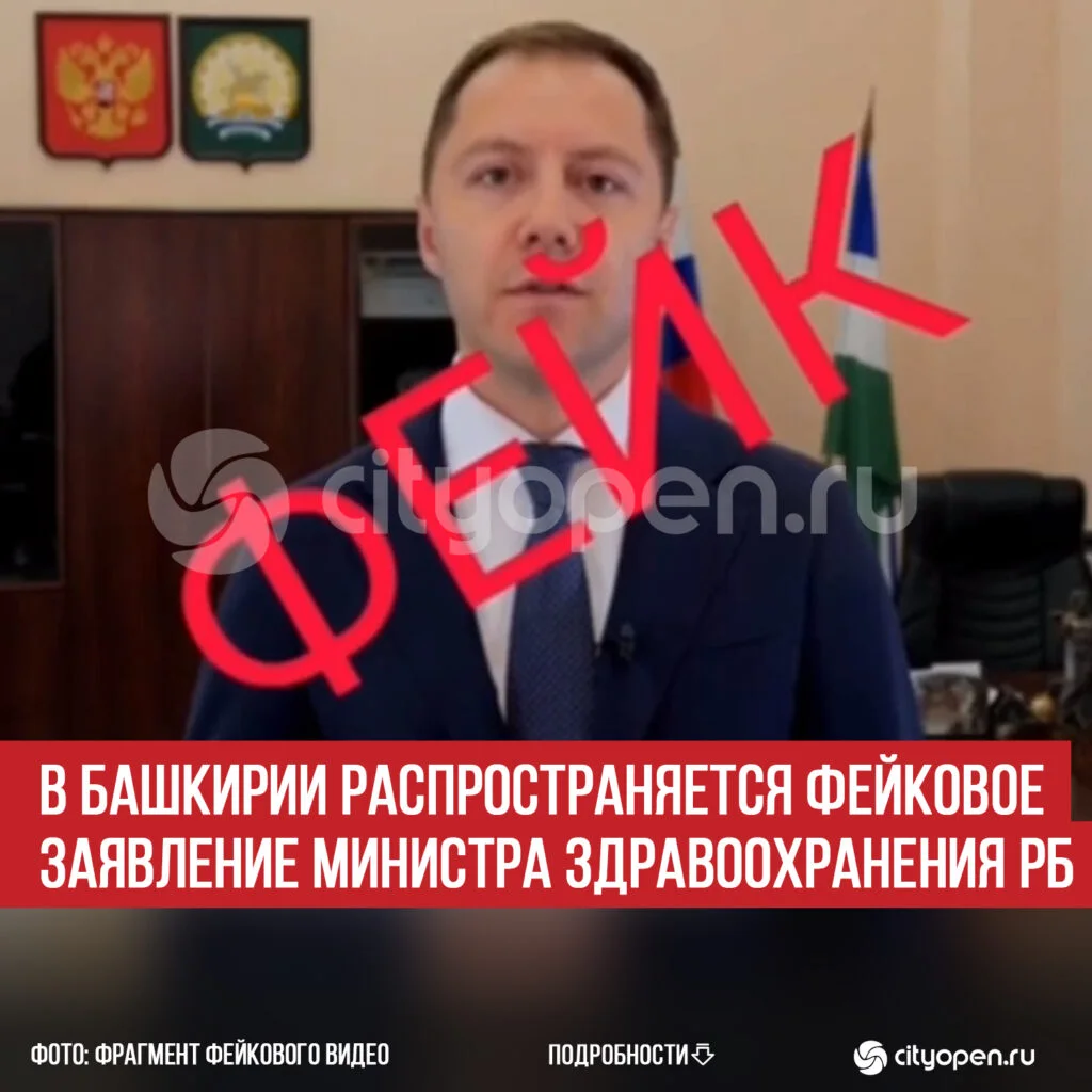 В Башкирии распространяется фейковое заявление министра здравоохранения РБ