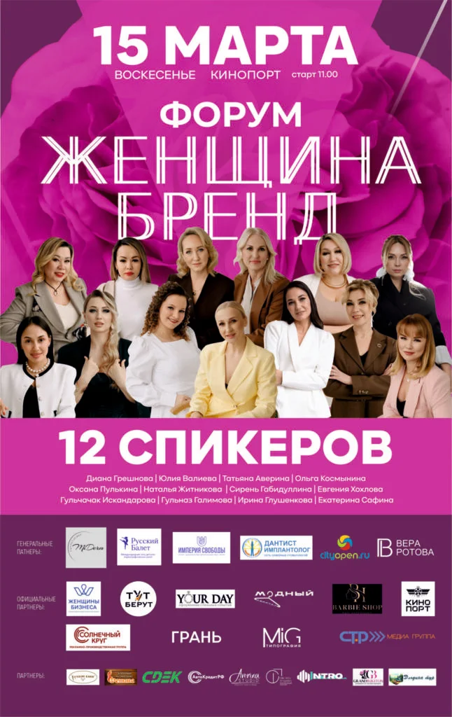Женщина-бренд