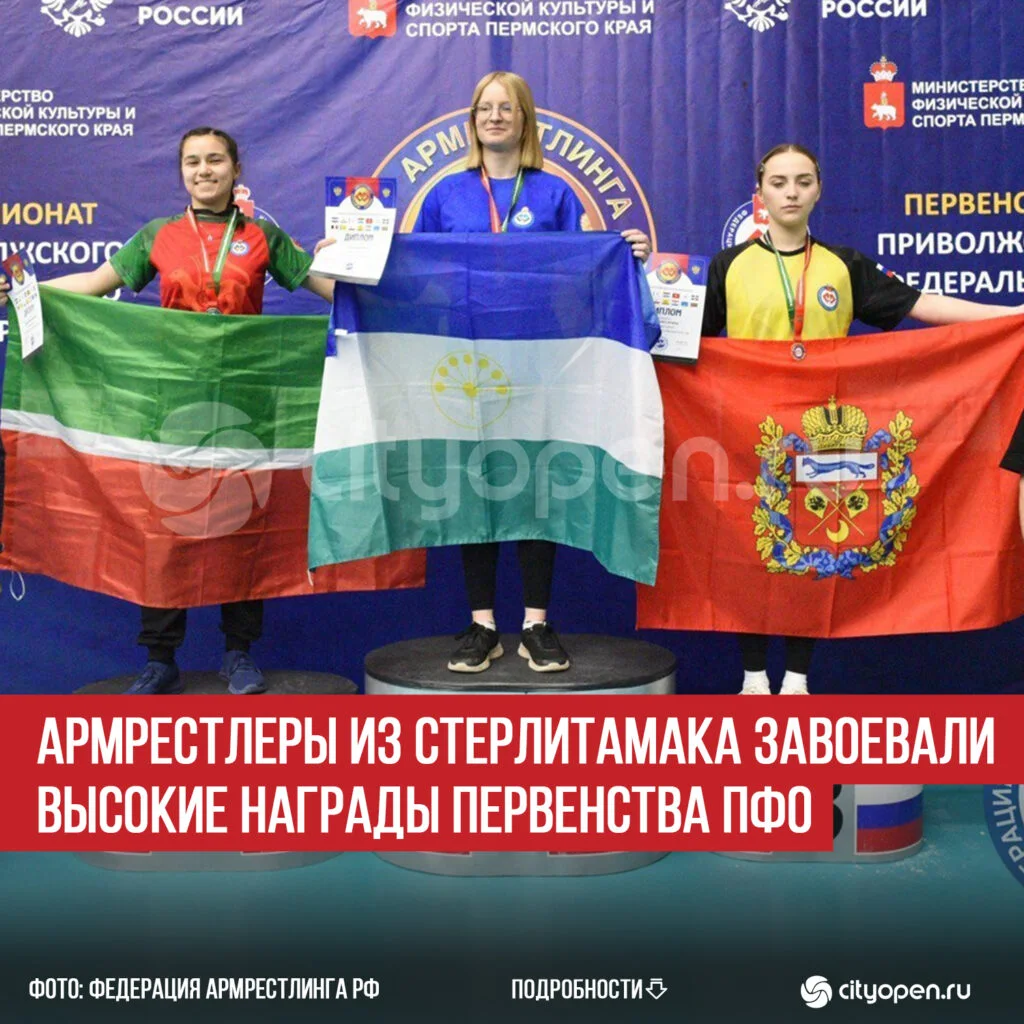 Армрестлеры из Стерлитамака завоевали высокие награды Первенства ПФО