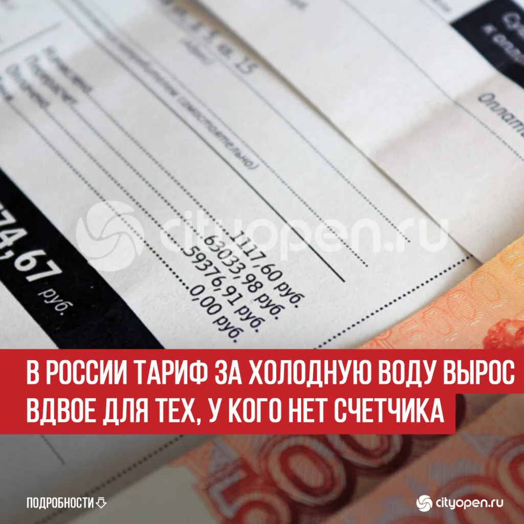 В России тариф за холодную воду вырос вдвое для тех, у кого нет счетчика