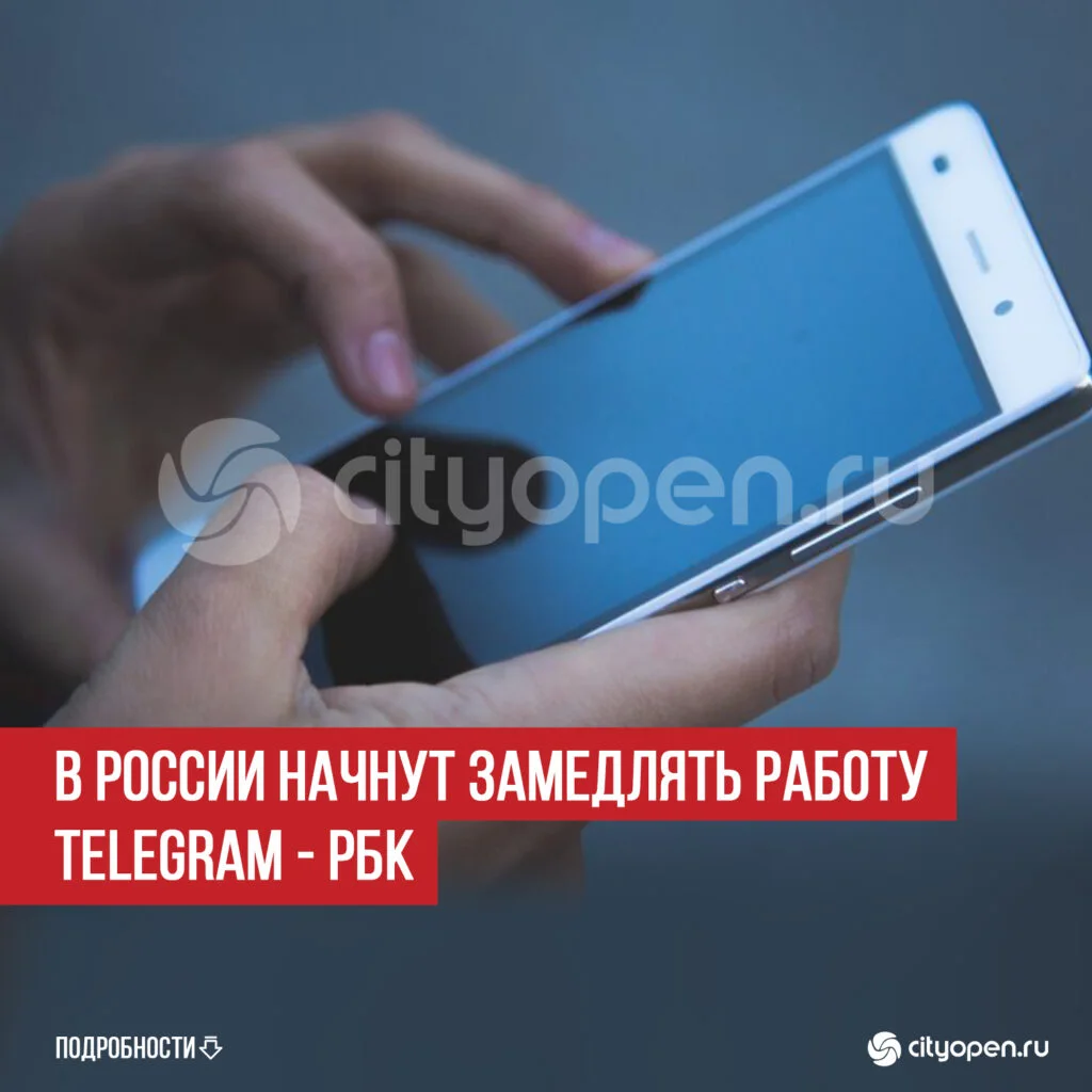 В России начнут замедлять работу Telegram — РБК