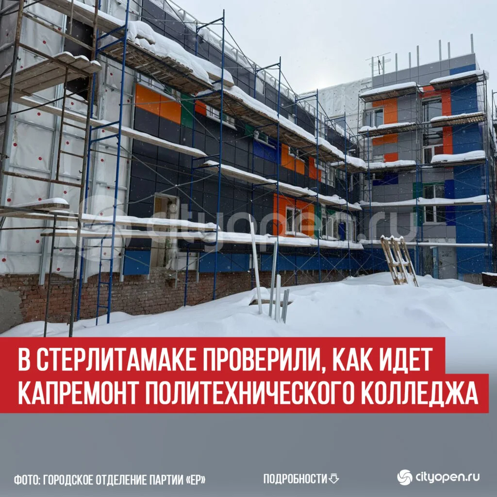 В Стерлитамаке проверили, как идет капремонт политехнического колледжа