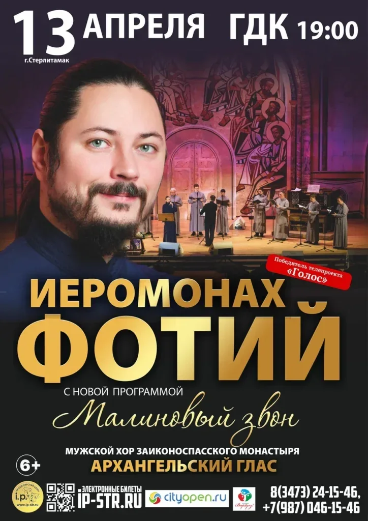 Иеромонах Фотий