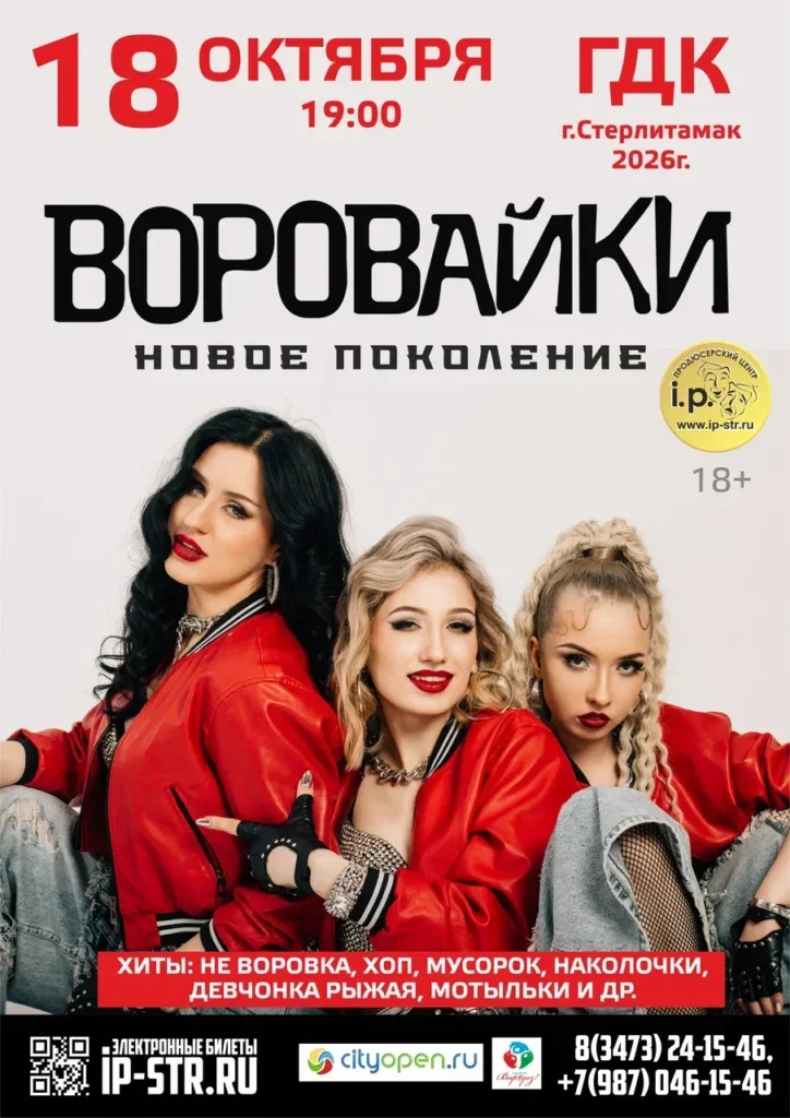 Воровайки (18+)