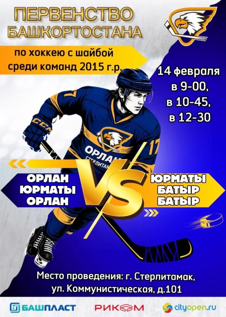 ХК «Орлан», ХК «Юрматы», ХК «Батыр»