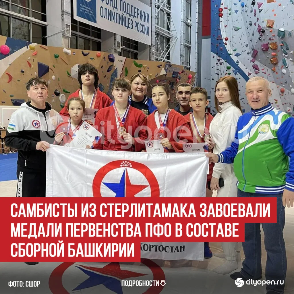 Самбисты из Стерлитамака завоевали медали Первенства ПФО в составе сборной Башкирии
