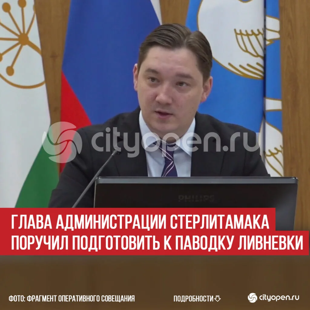 Глава администрации Стерлитамака поручил подготовить к паводку ливневки