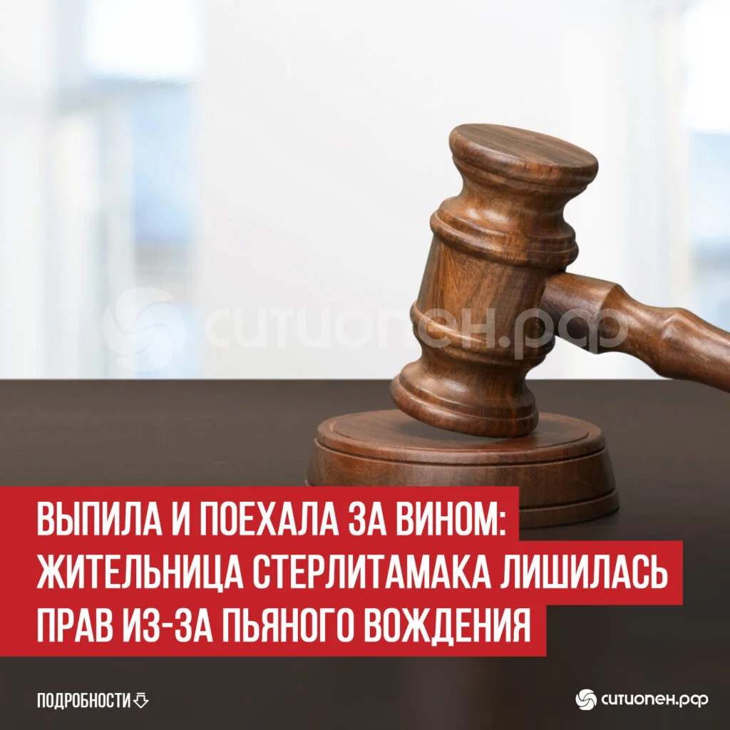 Выпила и поехала за вином: жительница Стерлитамака лишилась прав из-за пьяного вождения