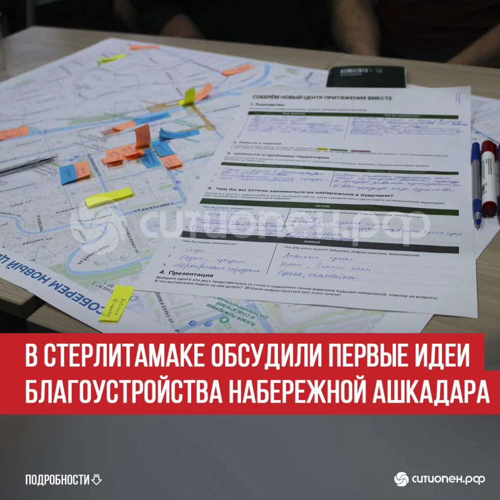 В Стерлитамаке обсудили первые идеи благоустройства набережной Ашкадара