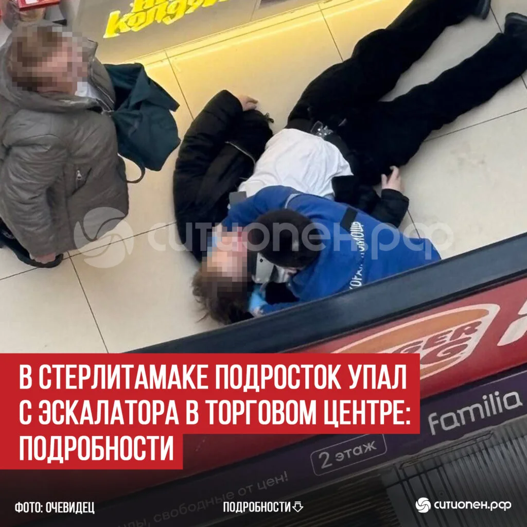 В Стерлитамаке подросток упал с эскалатора в торговом центре